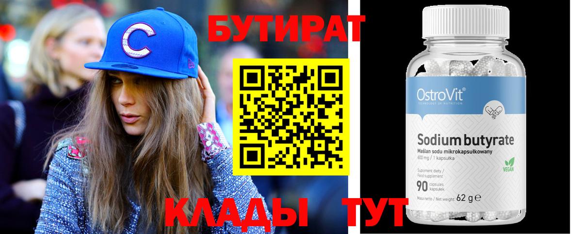 Бутират BDO Костомукша