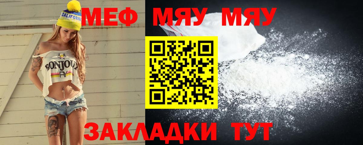 МЯУ-МЯУ  Вход с VPN  Костомукша  Меф мяу мяу  Мефедрон mephedrone 
